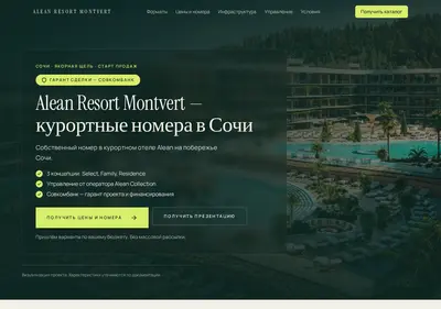 Снимок главной страницы aleanmontvert-aparts.ru