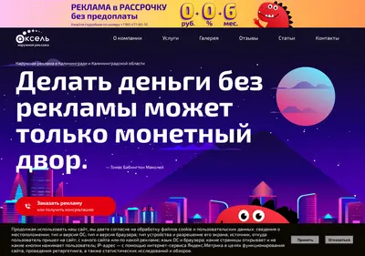 Снимок главной страницы axel39.ru