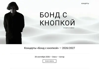 Снимок главной страницы bond-concert.ru
