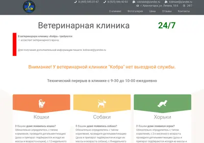 Снимок главной страницы cobravet.ru