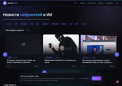 Снимок главной страницы neuralfeed.su