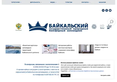 Снимок главной страницы baikalzapovednik.ru