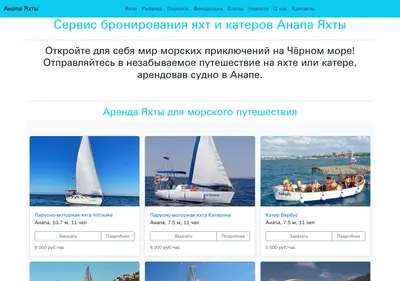 Снимок главной страницы anapayachts.ru