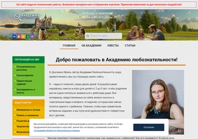 Снимок главной страницы academy-of-curiosity.ru
