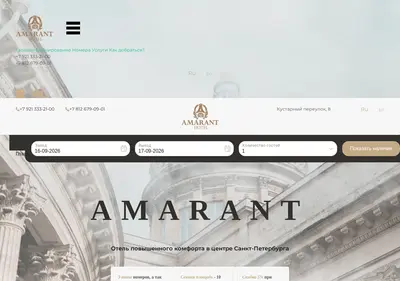 Снимок главной страницы amarant-hotel.ru