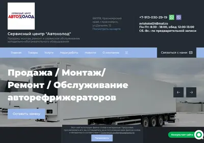 Снимок главной страницы autoholod24.ru