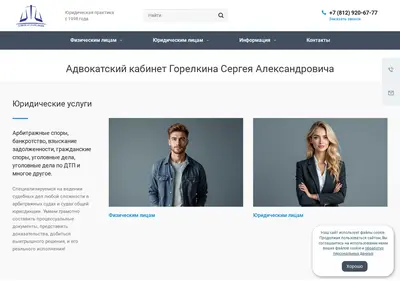 Снимок главной страницы advokat-gorelkin.ru