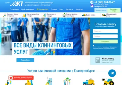 Снимок главной страницы cleaning-k1.ru