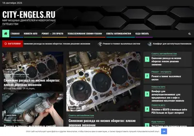 Снимок главной страницы city-engels.ru