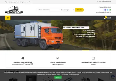 Снимок главной страницы avtofursnab.ru