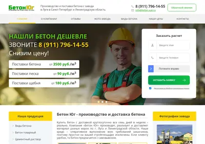 Снимок главной страницы beton-yug.ru