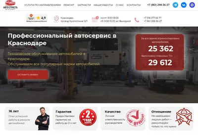 Снимок главной страницы autostrast.ru