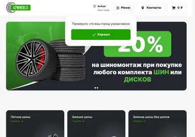 Снимок главной страницы 47wheels.ru