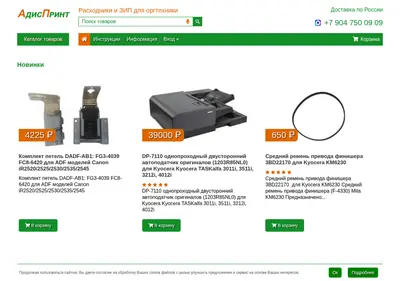 Снимок главной страницы adisprint.ru