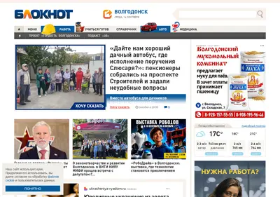 Снимок главной страницы bloknot-volgodonsk.ru