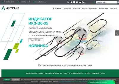 Снимок главной страницы antraks.ru