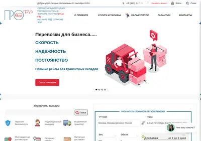 Снимок главной страницы progruz.su