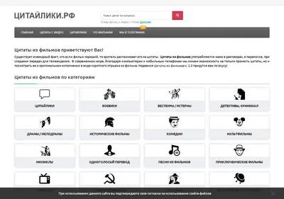 Снимок главной страницы citatyizfilmov.ru