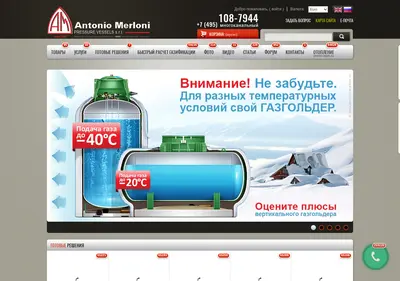Снимок главной страницы antonio-merloni.ru
