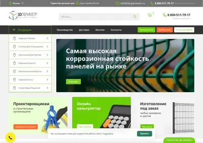 Снимок главной страницы 3d-perimetr.ru