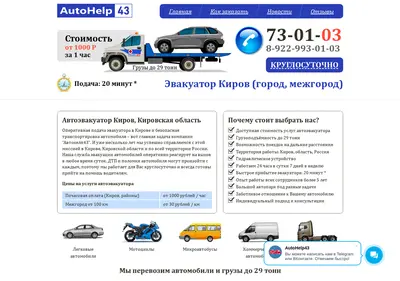 Снимок главной страницы autohelp43.ru
