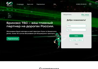 Снимок главной страницы brinex-tbs.ru