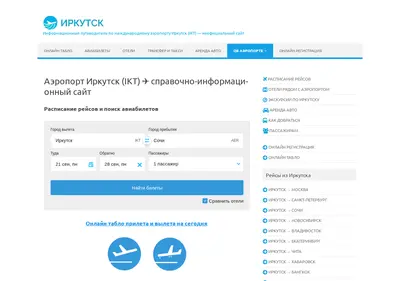 Снимок главной страницы aeroport-irkutsk.ru