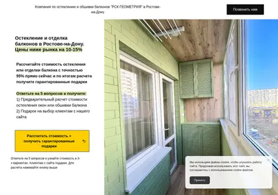 Снимок главной страницы balkonpod-klych.ru