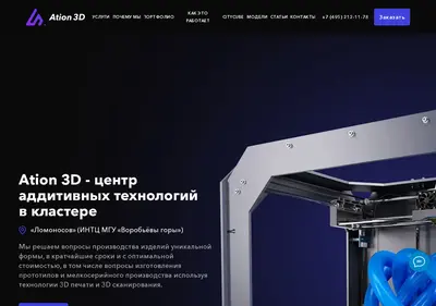 Снимок главной страницы ation3d.ru