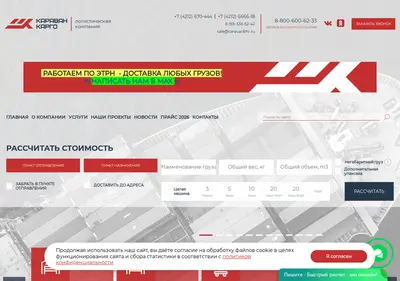 Снимок главной страницы caravankhv.ru