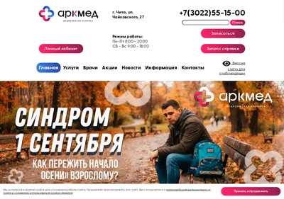 Снимок главной страницы arkmed75.ru