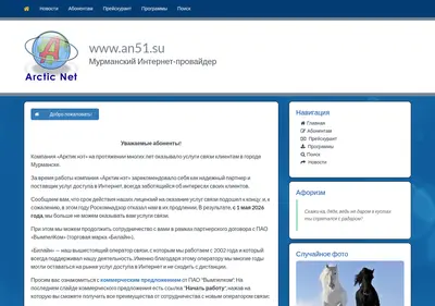 Снимок главной страницы an51.su