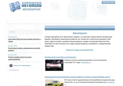 Снимок главной страницы automend.ru