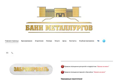 Снимок главной страницы bani63.ru