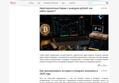 Снимок главной страницы 9net.ru