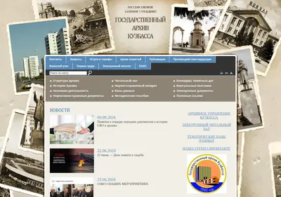 Снимок главной страницы arhiv42.ru
