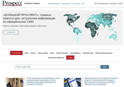 Снимок главной страницы prospect.com.ru