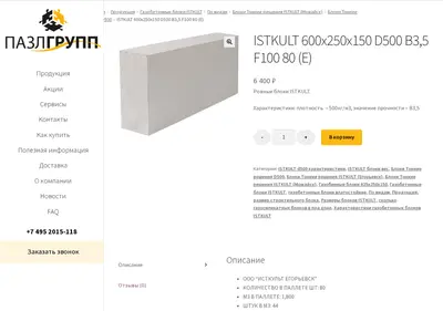 Снимок главной страницы blokshop.ru