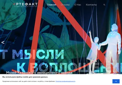 Снимок главной страницы artefact-studio.ru