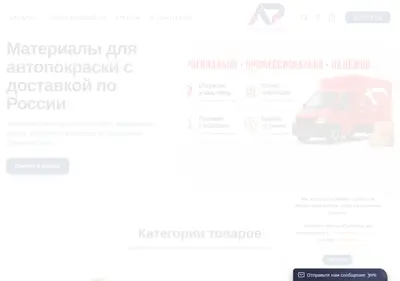 Снимок главной страницы autopokraska.ru