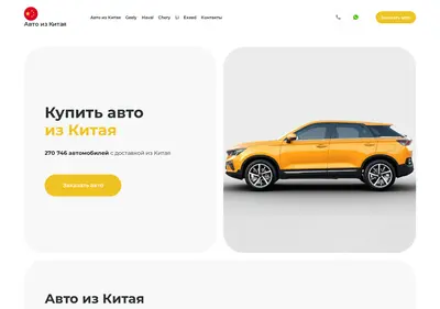 Снимок главной страницы china-car-ekaterinburg.ru