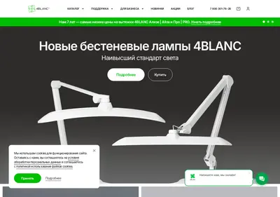 Снимок главной страницы 4blanc.ru