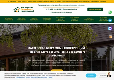Снимок главной страницы bezramnoeosteklenie.ru