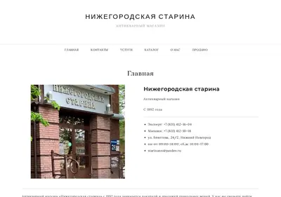 Снимок главной страницы antikvarnn.ru