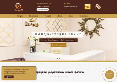 Снимок главной страницы brand-tver.ru