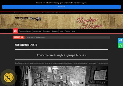 Снимок главной страницы bunkermafia.ru