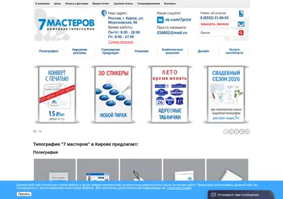 Снимок главной страницы 7-masterov.ru
