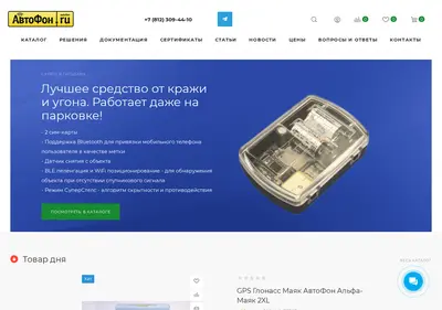 Снимок главной страницы autofon-shop.ru