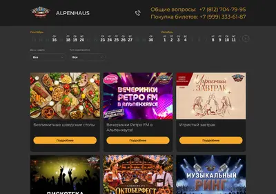 Снимок главной страницы alpenconcert.ru