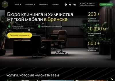 Снимок главной страницы chisto-limon.ru